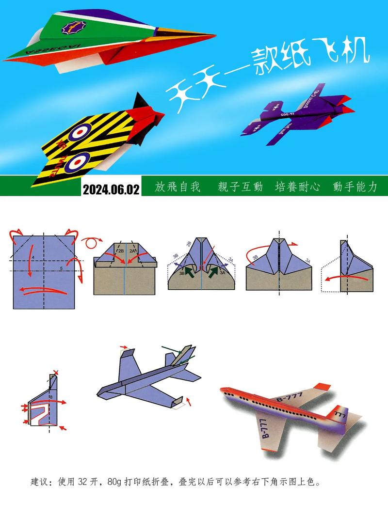 纸飞机怎么折:纸飞机怎么折飞的很远又久