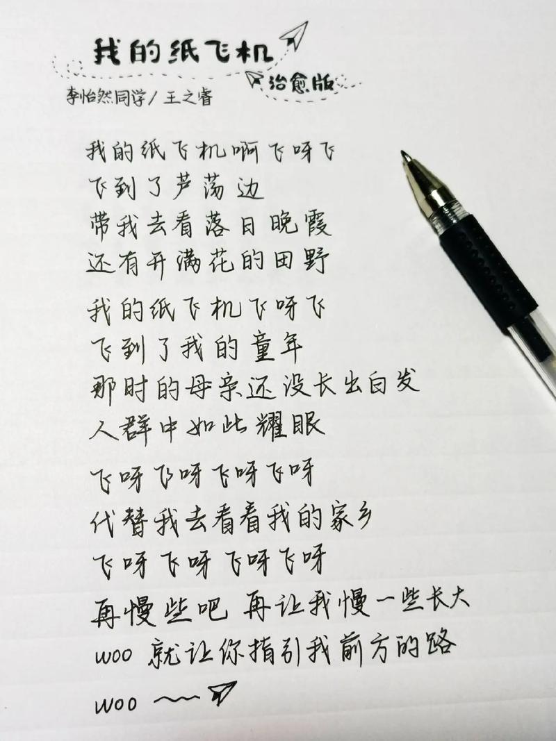我的纸飞机歌曲免费听:歌词中有我的纸飞机的歌曲