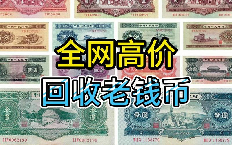 钱币回收交易平台的简单介绍