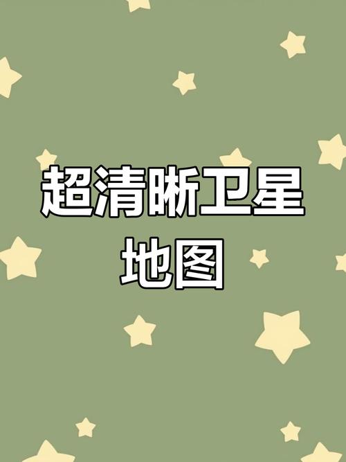 谷歌地图卫星高清版免费:谷歌地图卫星高清版免费下载