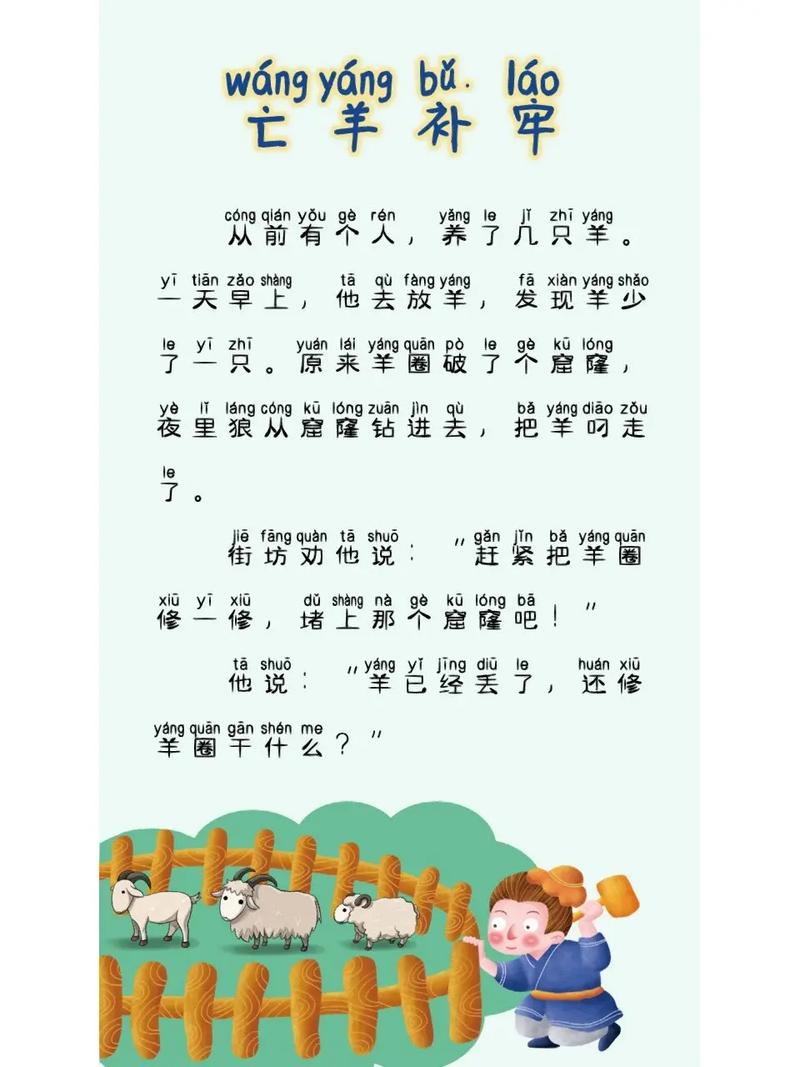 寓言二则亡羊补牢ppt:寓言二则亡羊补牢的意思是什么
