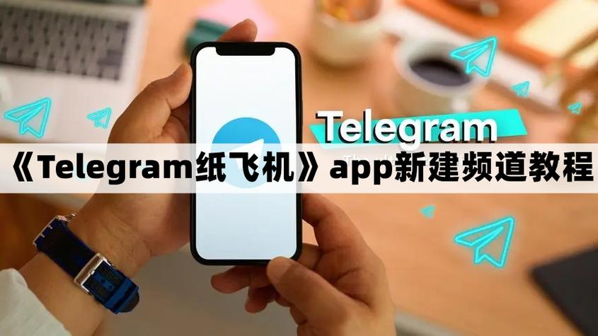 纸飞机加速器免费:Telegram纸飞机加速器免费