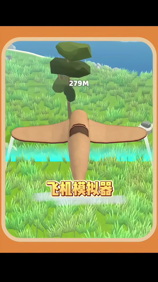 我的纸飞机小游戏:我的纸飞机小游戏破解版
