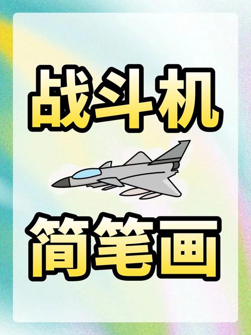飞机简笔画图片大全大图:飞机简笔画图片 简单漂亮