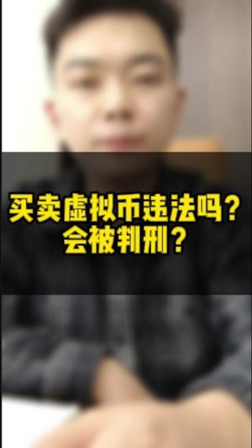 在中国买卖虚拟币犯法吗:买虚拟币被叫去派出所做笔录