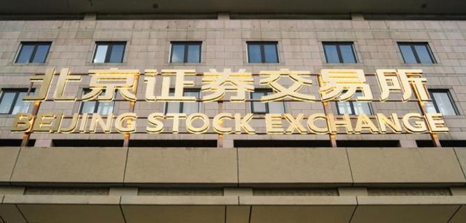交易所app官网下载:北京证券交易所app官网下载