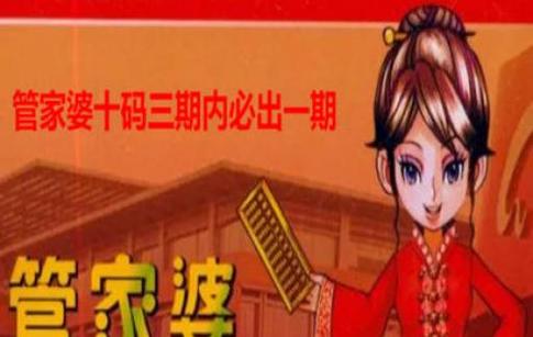 管家一码一肖一码最准:管家一肖一码准100免费
