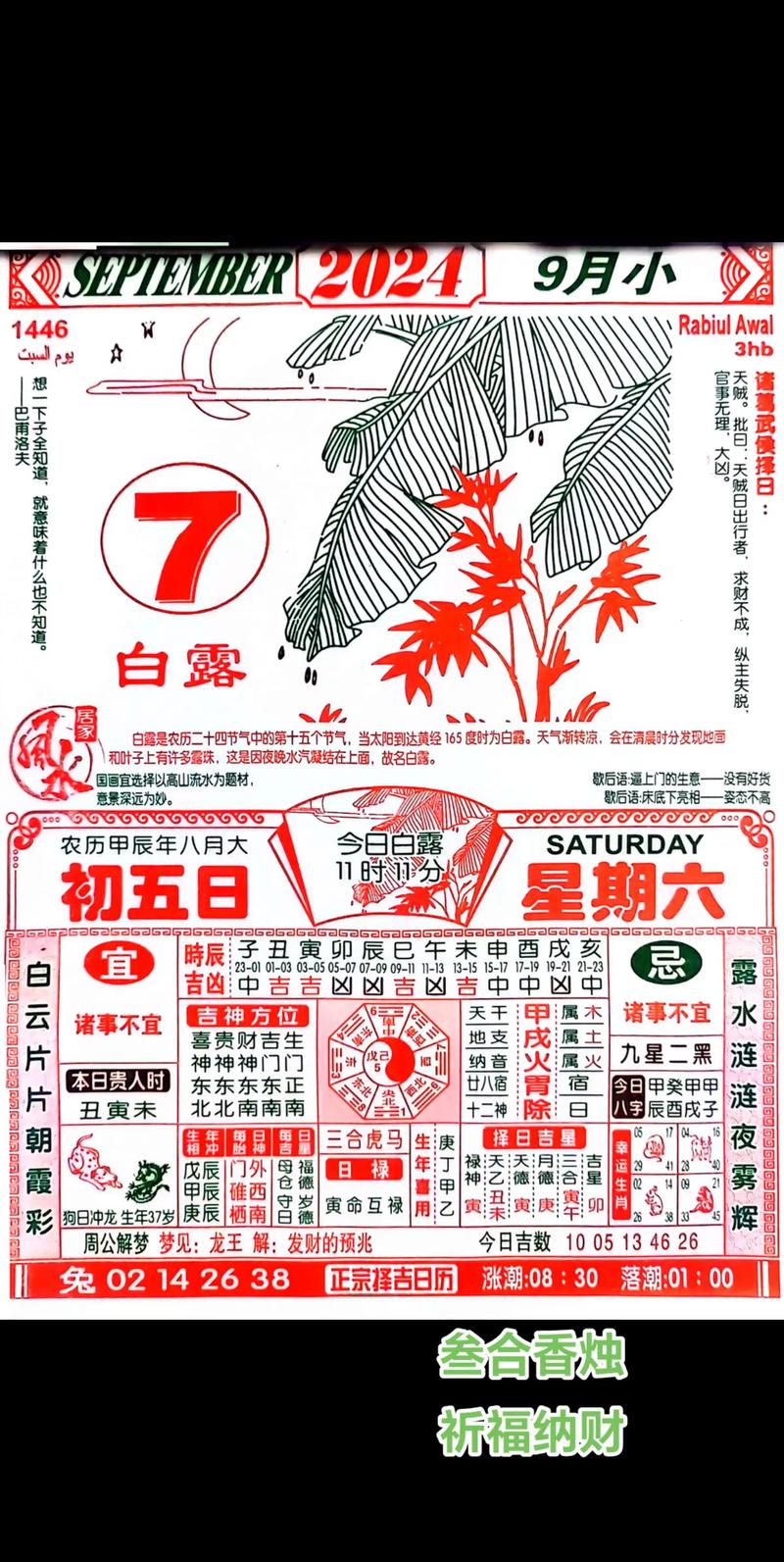 星期六打一生肖是什么:星期六打一生肖是什么?