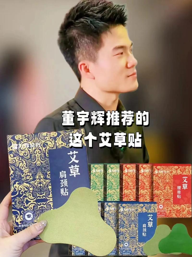 董宇辉推荐的艾草贴:董宇辉推荐的艾草贴是百年扁式吗