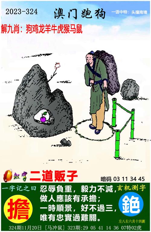 004期跑狗新版一字曰:解003期跑狗报一字记之曰