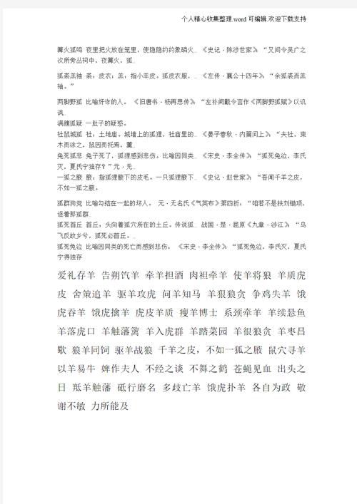“羊羔”代表什么生肖:羊羔代表什么生肖成语落实解释