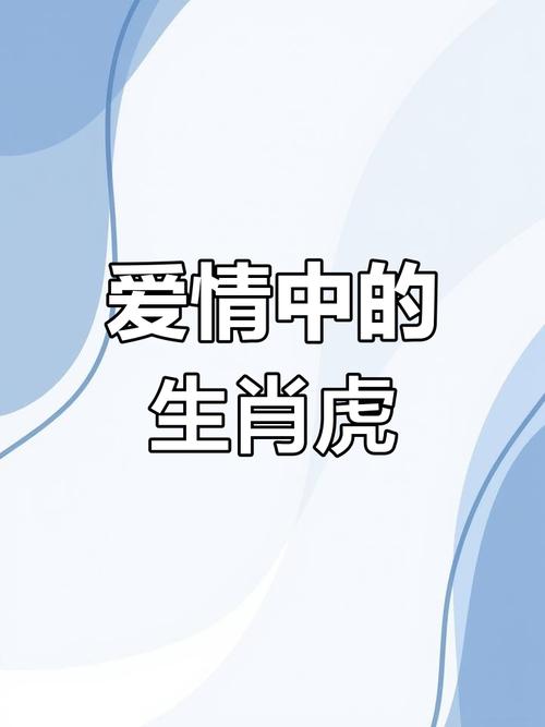 什么生肖敢欺负老虎:什么生肖喜欢欺负弱小