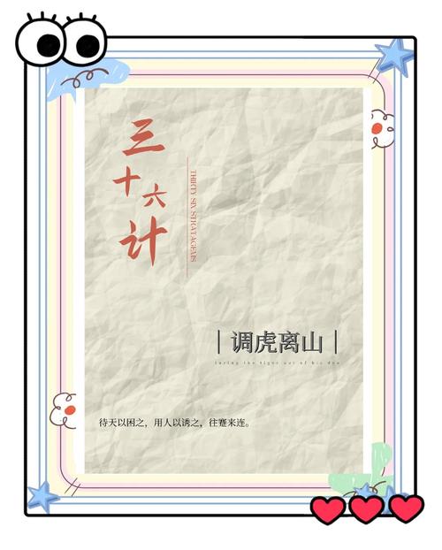 今期买虎输尽光打正确生肖:今期买虎输尽光,三十六计计计精