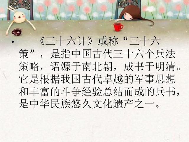 第36计打一生肖:36计第三计是什么意思