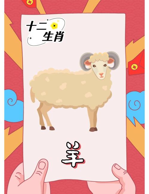 羊丑有玄机是什么生肖动物:羊丑有玄机是什么生肖动物呢