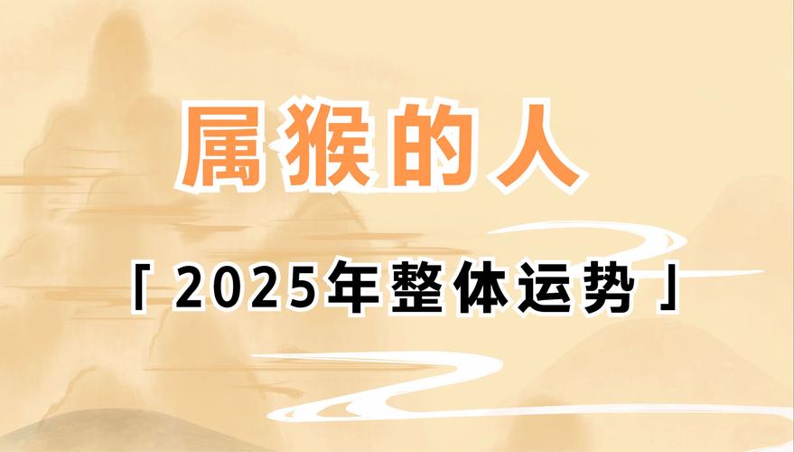 2025什么生肖最好运势:2025什么生肖最好运势?2025年运势最好的生肖