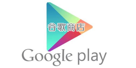 谷歌play商店官网下载:谷歌google play安卓下载