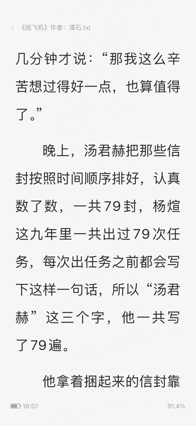 潭石《纸飞机》：现代都市中的友情与成长