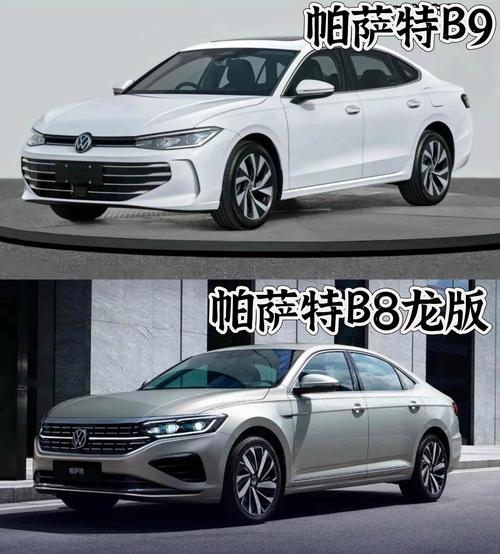 帕萨特:帕萨特b9报价及图片