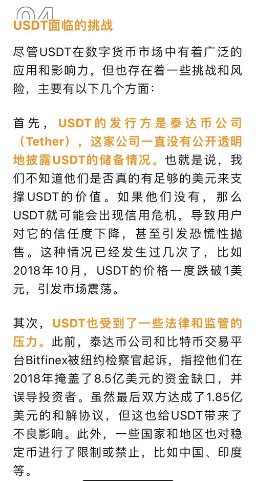 中国泰达币交易平台的简单介绍