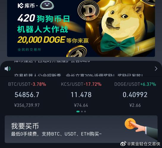 关于狗狗币交易平台app官网的信息