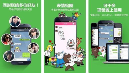 line社交软件都有什么功能的简单介绍