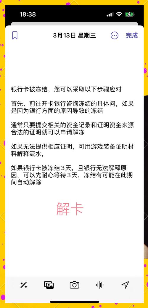 虚拟币交易冻结银行卡多久？全面解冻流程与风险指南