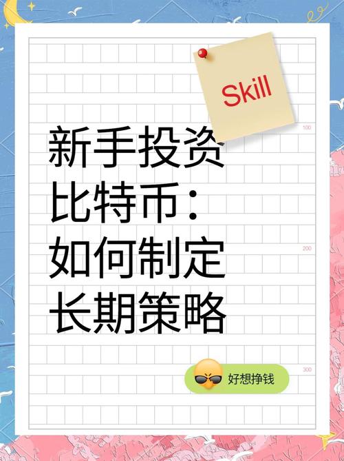 晚间比特币最新策略：利用市场特点制定高效投资决策