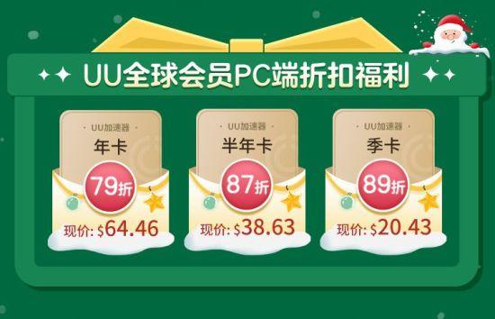 uu加速器电脑版多少钱一个月？深入解析价格与套餐选择