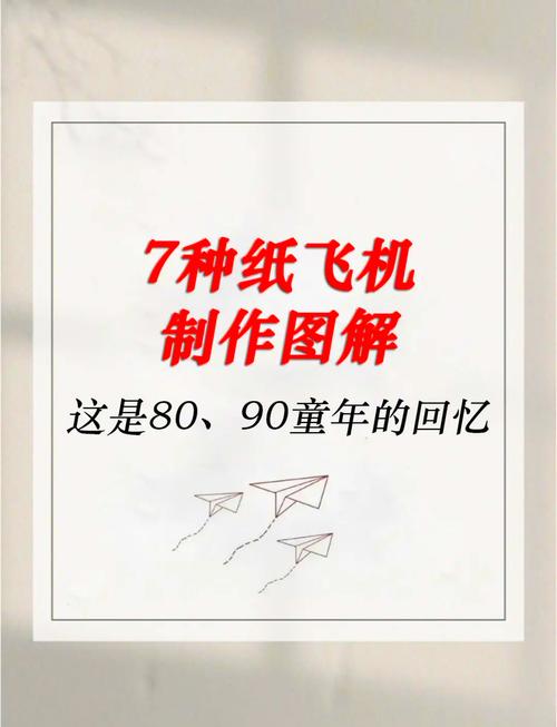 如何制作能飞最远的纸飞机教程
