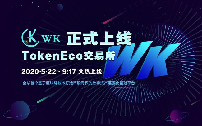 token交易所官网、tokeneco交易所