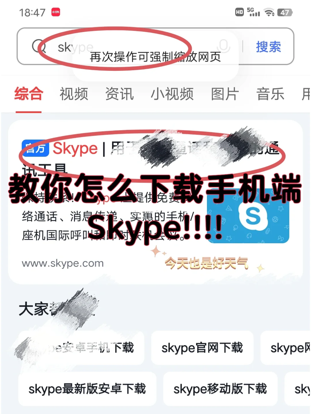 skype安卓手机版下载最新版，skype安卓手机版最新版2021
