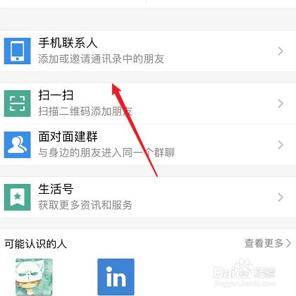 百度怎么加人好友，百度怎么加人好友聊天