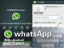 whatsappandroid4.1，whatsappapkforandroid