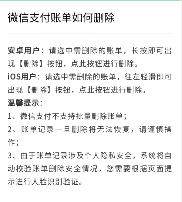 如何删除钱包账单记录，钱包里的交易记录怎么删除