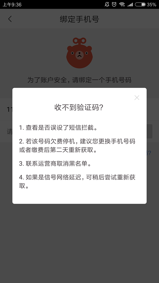 验证码为什么发不了，为什么验证码发不过来怎么办